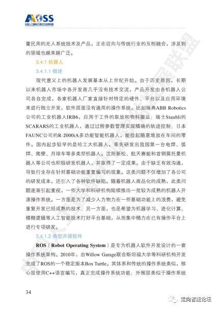 2018年中國人工智能開源軟件發(fā)展白皮書及解讀 聚焦人工智能基礎(chǔ)軟件開發(fā)